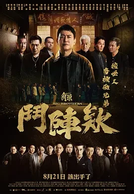 角头：斗阵欸