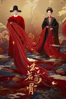 玉茗茶骨